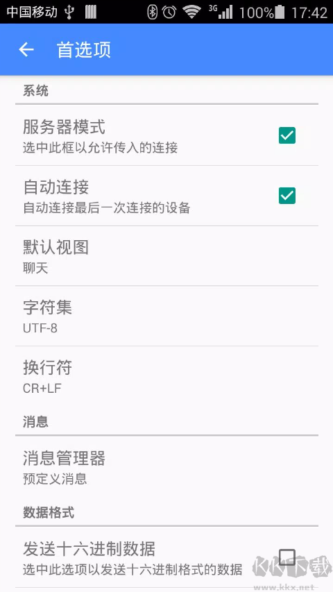 蓝牙串口安卓版