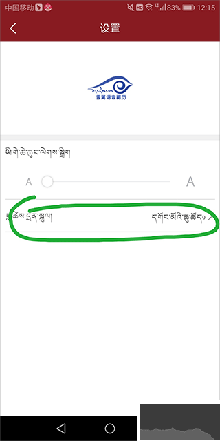 雪翼藏历语音最新版