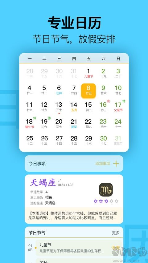 简约日历安卓版