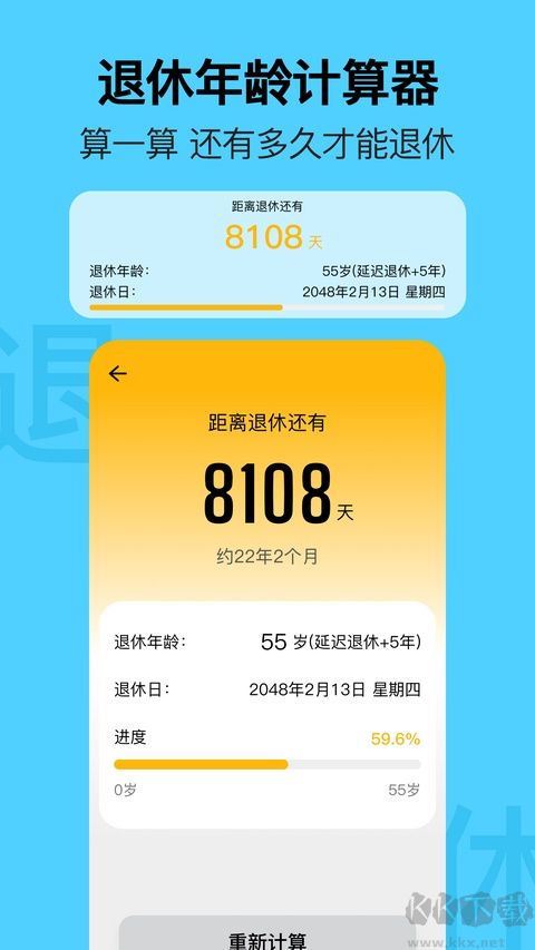 简约日历安卓版