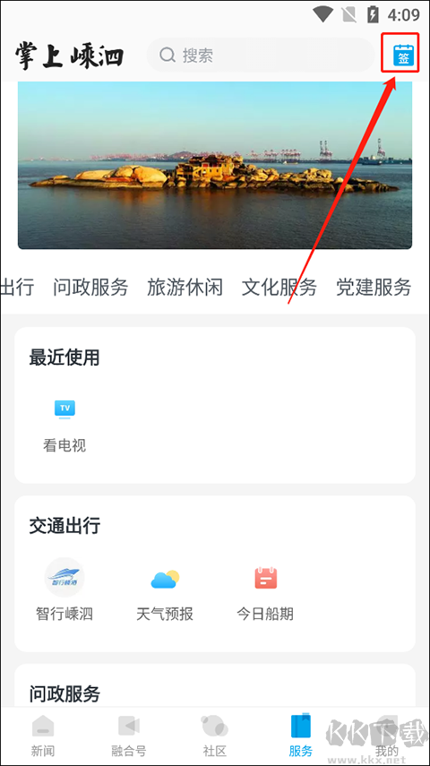 掌上嵊泗软件