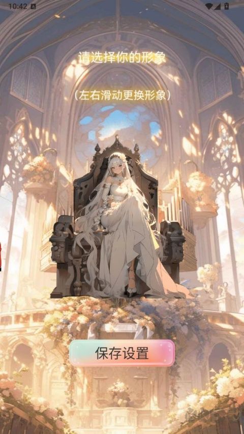 AI动漫虚拟男友安卓版