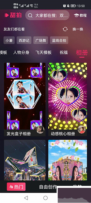 甜拍安卓版