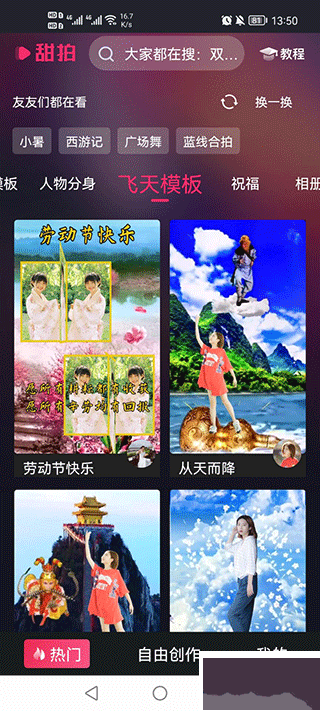 甜拍安卓版