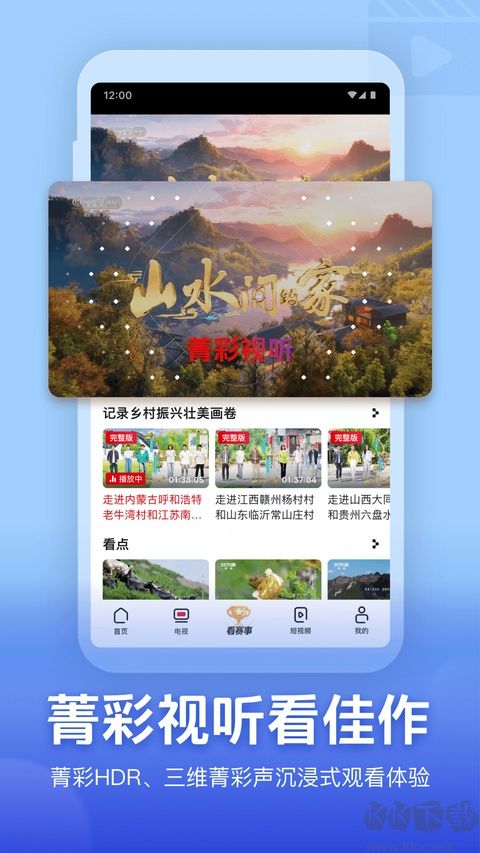 央视频安卓版