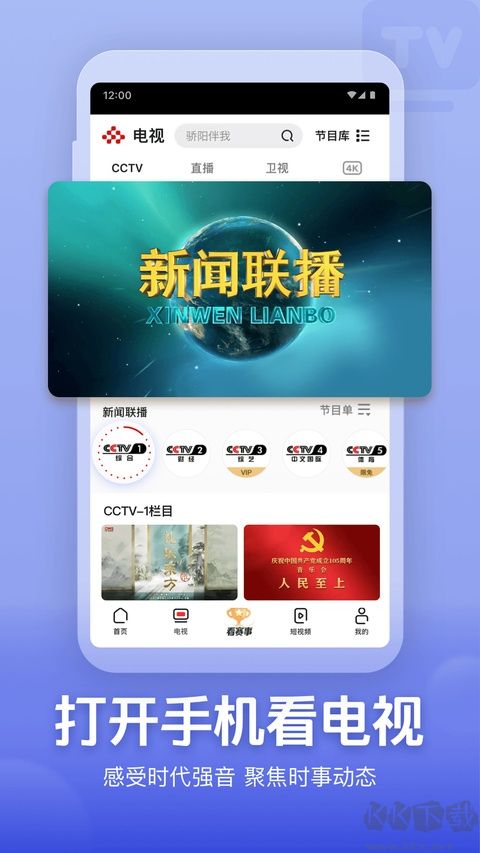 央视频安卓版