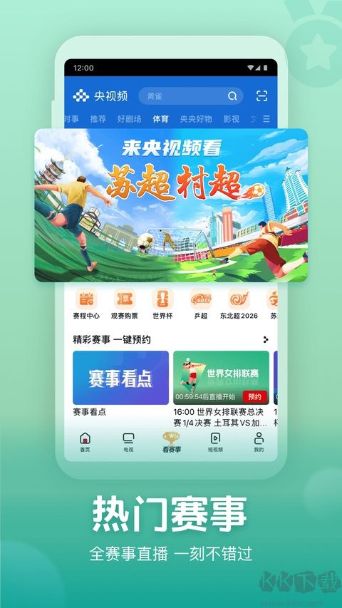 央视频安卓版
