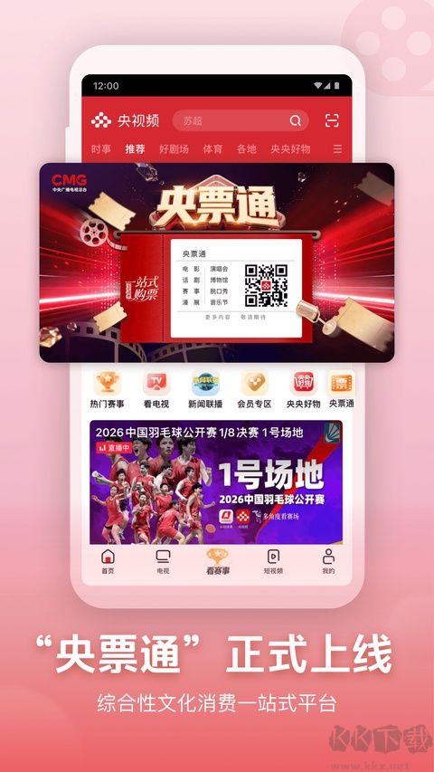央视频安卓版