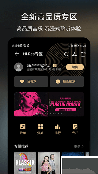 华为音乐播放器软件