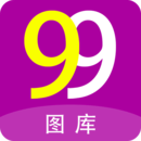 99图库app
