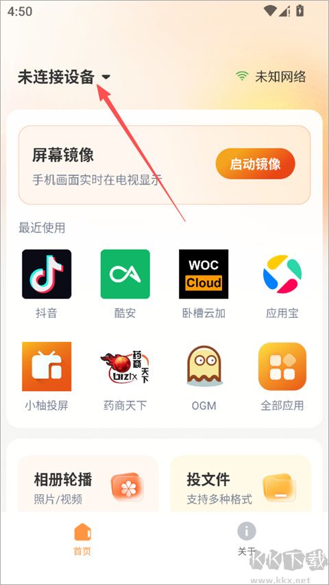 小柚投屏安卓版