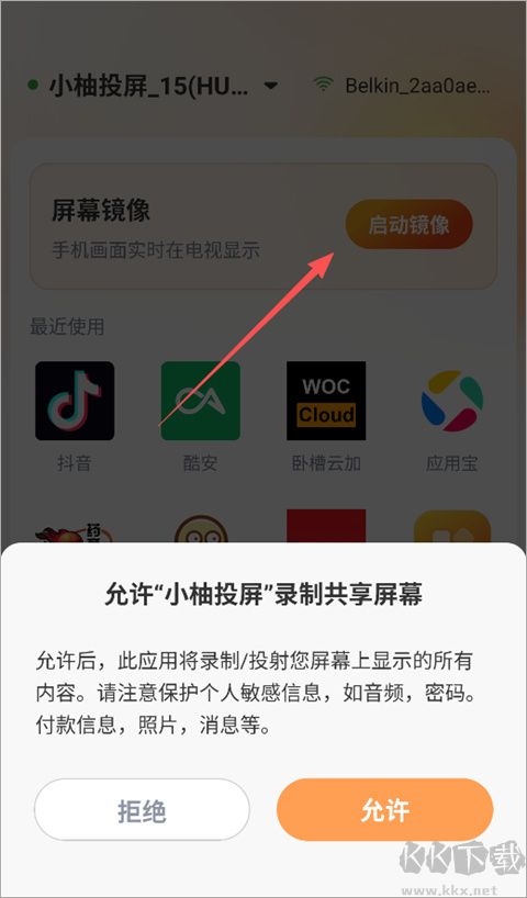 小柚投屏安卓版