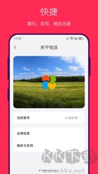 悦活app