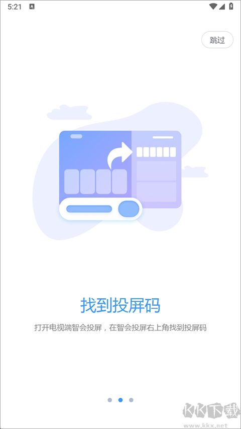 智会投屏手机版