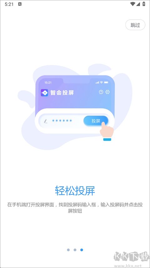 智会投屏手机版