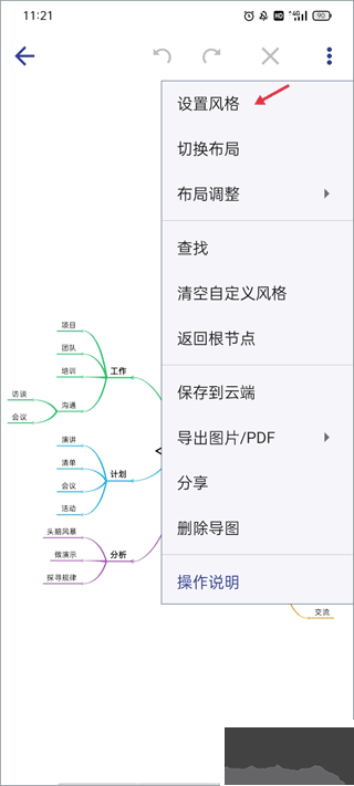 简约思维官方版