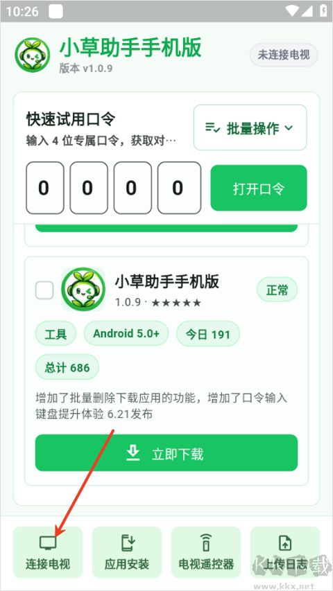 小草助手最新版