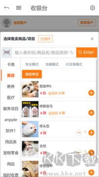 八公收银app