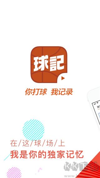球记安卓版
