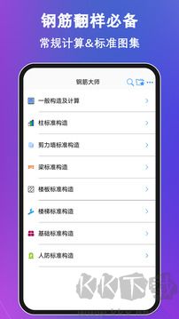 钢筋大师app