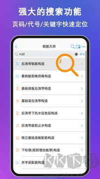 钢筋大师app