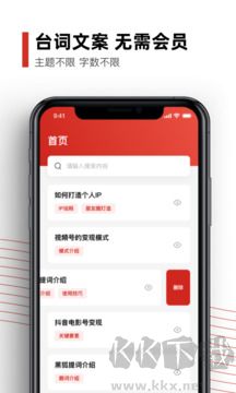 黑狐提词最新版本