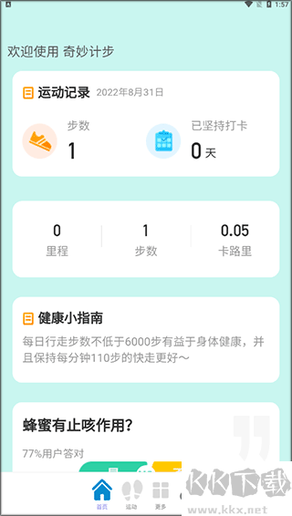 奇妙计步最新版