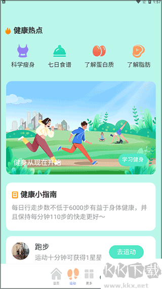 奇妙计步最新版