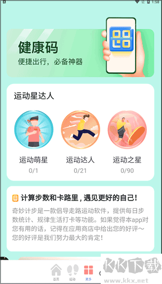奇妙计步最新版