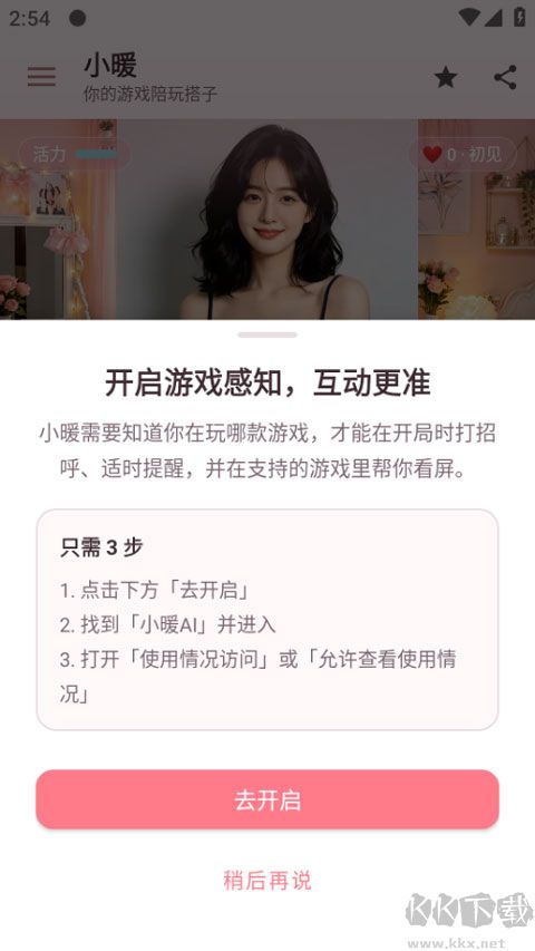 小暖AI软件
