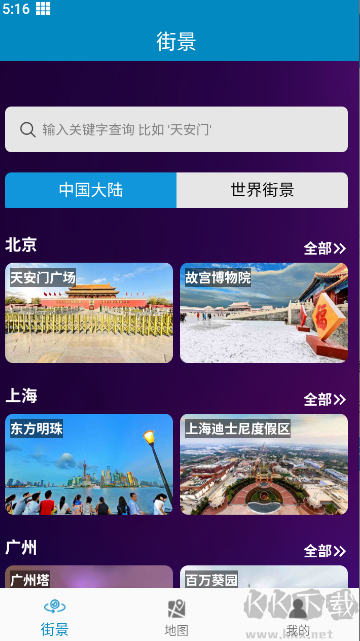 街景精选app官方版