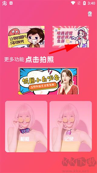智能美颜相机最新版