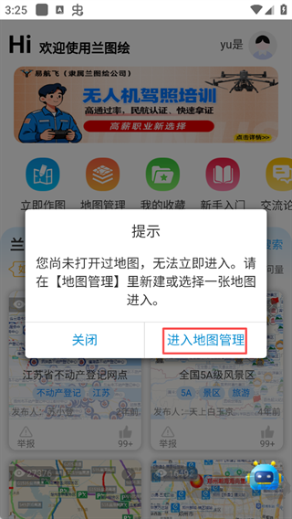 兰图绘App最新版