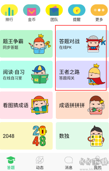 题王争霸官方版