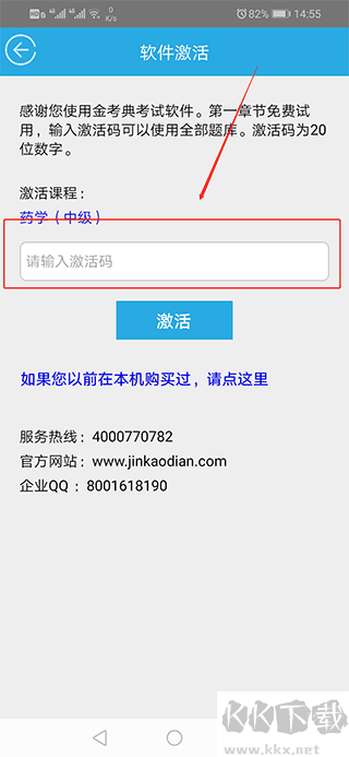 金考典app最新版