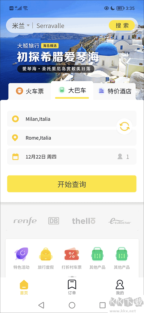 大熊旅行安卓版
