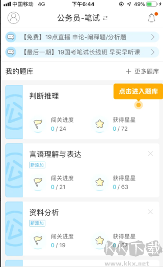 一起公考app最新版