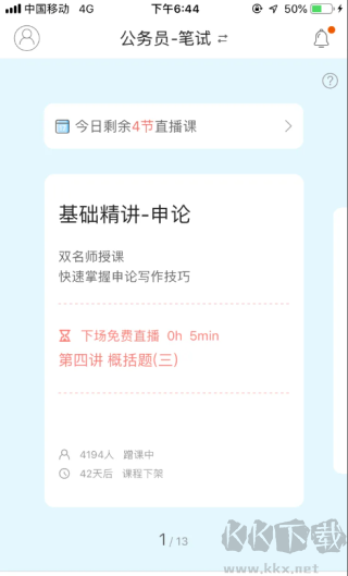 一起公考app最新版