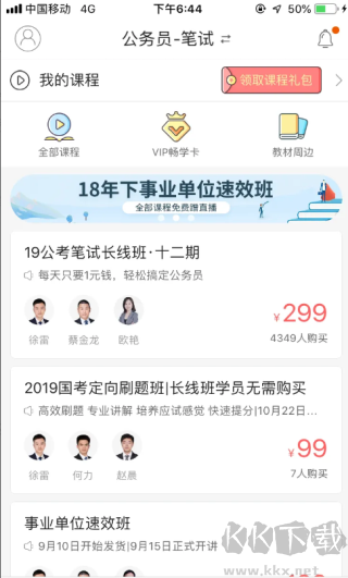 一起公考app最新版
