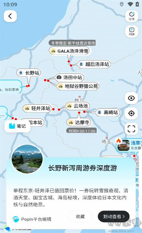 泡泡旅行软件