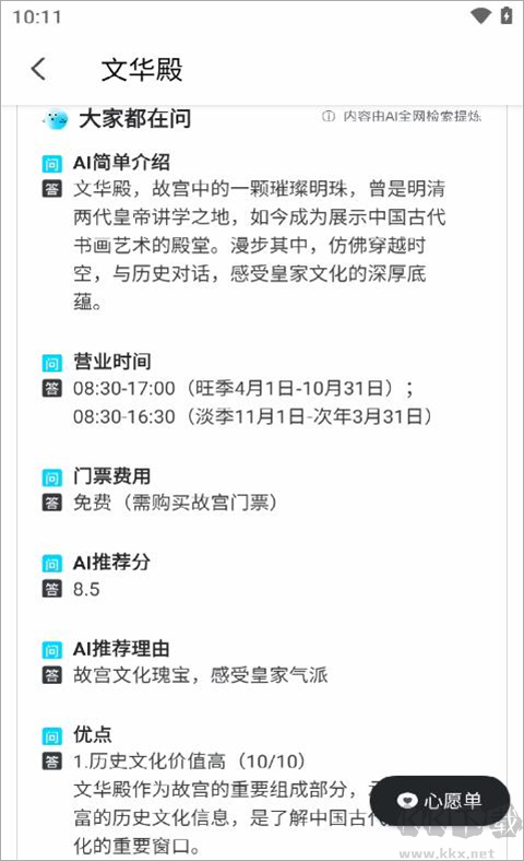泡泡旅行软件
