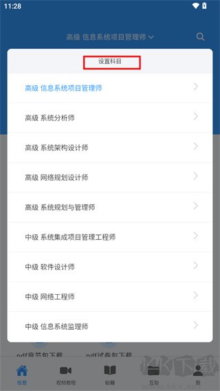 软考真题App