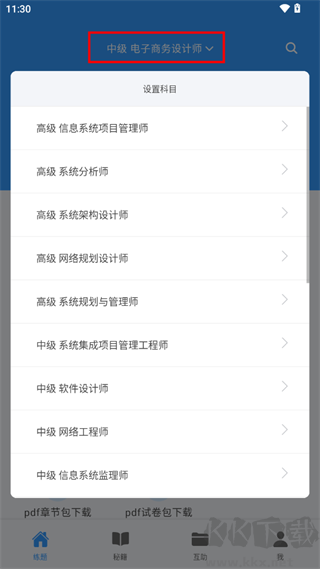 软考真题App