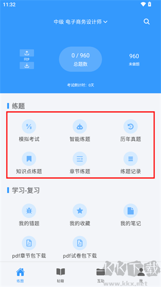 软考真题App