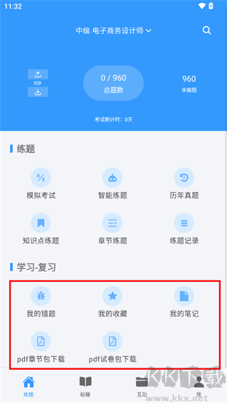 软考真题App