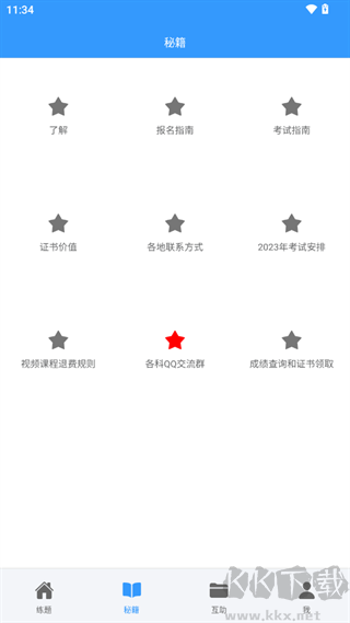 软考真题App