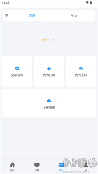 软考真题App