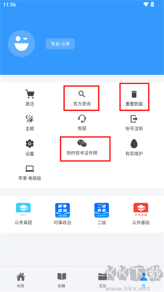 软考真题App
