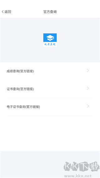 软考真题App