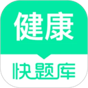 健康管理师快题库App